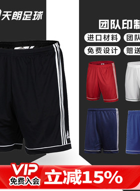 天朗足球 阿迪达斯 团队印号组队跑步足球运动短裤BK4766 BJ9226