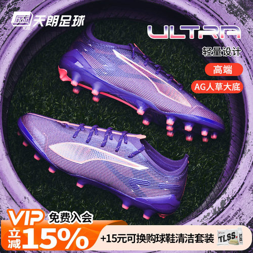 天朗足球 彪马ULTRA 5 ULTIMATE AG高端短钉人草足球鞋108089 01