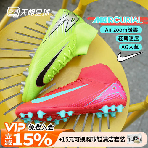 天朗足球 耐克刺客16 ACADEMY AG中端高帮人草足球鞋FQ8329-700