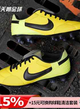 天朗足球Nike耐克Premier 3 FG牛皮天然草足球鞋真皮男HM0265-700