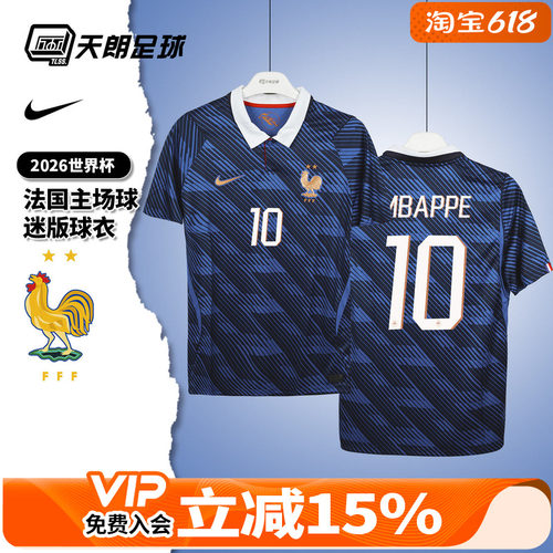 天朗足球 耐克26世界杯法国主场球迷版短袖球衣足球服IB5300-480