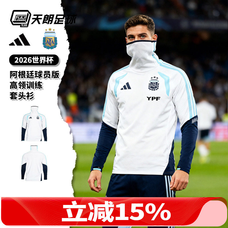 天朗足球阿迪达斯26世界杯阿根廷球员版高领面罩长袖套头衫JY7040