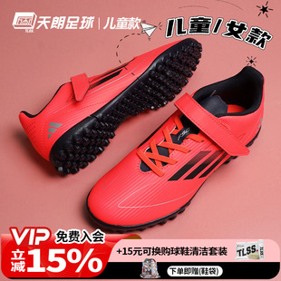 天朗足球阿迪达斯F50入门级CLUB碎钉TF人草女足大童足球鞋 IF1384