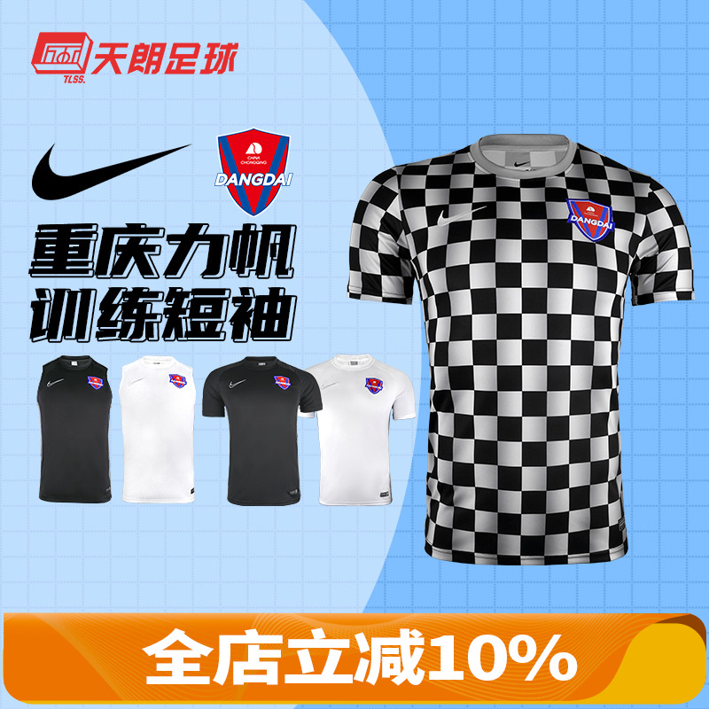耐克重庆当代力帆足球