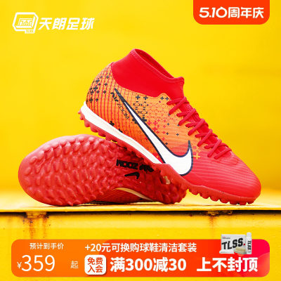 天朗足球耐克刺客15中端ZOOM高帮MDS碎钉TF人草足球鞋FD1166-600