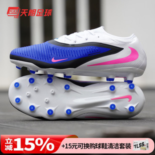 Nike HQ2317 耐克PHANTOM PRO次高端AG人草足球鞋 446 天朗足球