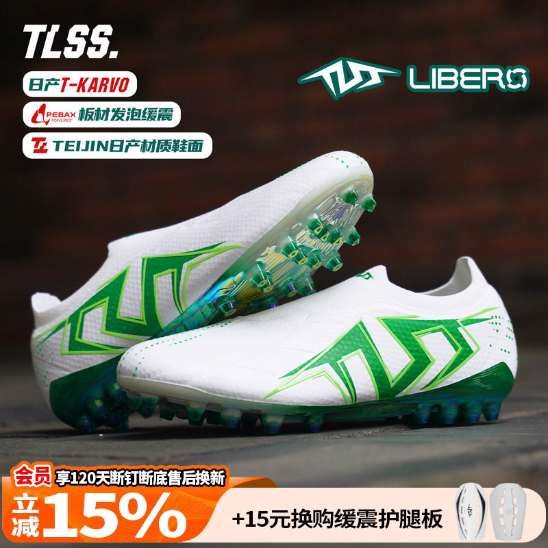 天朗足球TLSS特翼LIBERO妖刀无鞋带MG短钉人造草缓震足球鞋LM2504图片