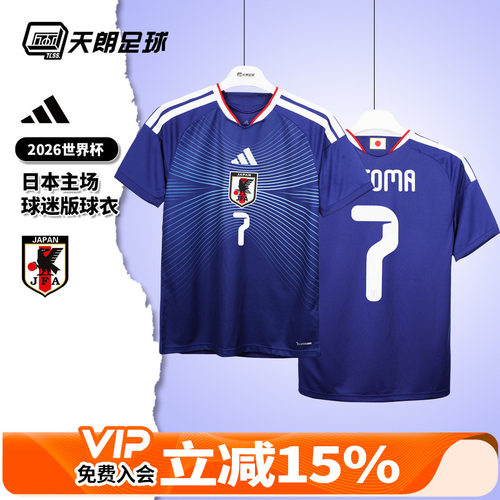 天朗足球Adidas阿迪达斯26世界杯日本主场球迷版球衣足球服KD3345