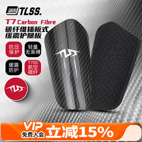 天朗足球TLSS T7Carbon Fibre碳纤维插板式缓震护小腿护具护腿板