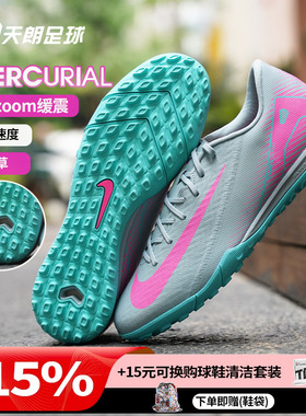 天朗足球耐克刺客16 ACADEMY中端低帮TF碎钉人草足球鞋FQ8449-301