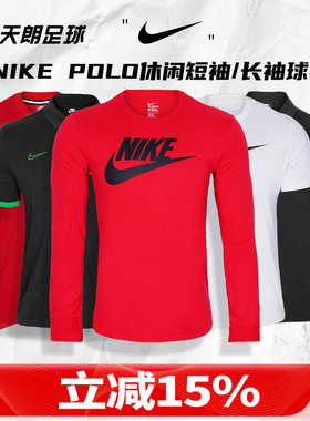 天朗足球耐克足球休闲运动半拉链套头衫长袖训练衣球衣BQ5829-008
