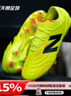 天朗足球 新百伦TEKELA ELITE FG高端天然草长钉足球鞋ST1FLWO5-D