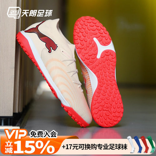天朗足球 Puma彪马FUTURE 9 MATCH中端TF人草碎钉足球鞋109150 01