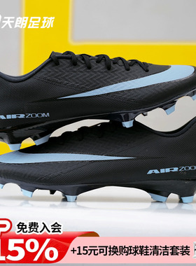 天朗足球耐克刺客16 ACADEMY FG/MG中端低帮混钉足球鞋FQ1458-001