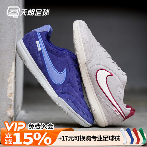 天朗足球 耐克Tiempo传奇STREETGATO 室内IC平底足球鞋HV3493-216