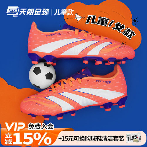 天朗足球阿迪达斯PREDATOR猎鹰LEAGUE中端MG人草儿童足球鞋JI1145