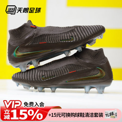 天朗足球耐克Phantom 6 Elite超高端FG真草LV8足球鞋IF4099-288