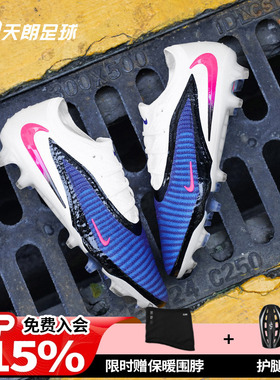 天朗足球 耐克Phantom 6 Low Elite高端FG天然草足球鞋HJ2146-446