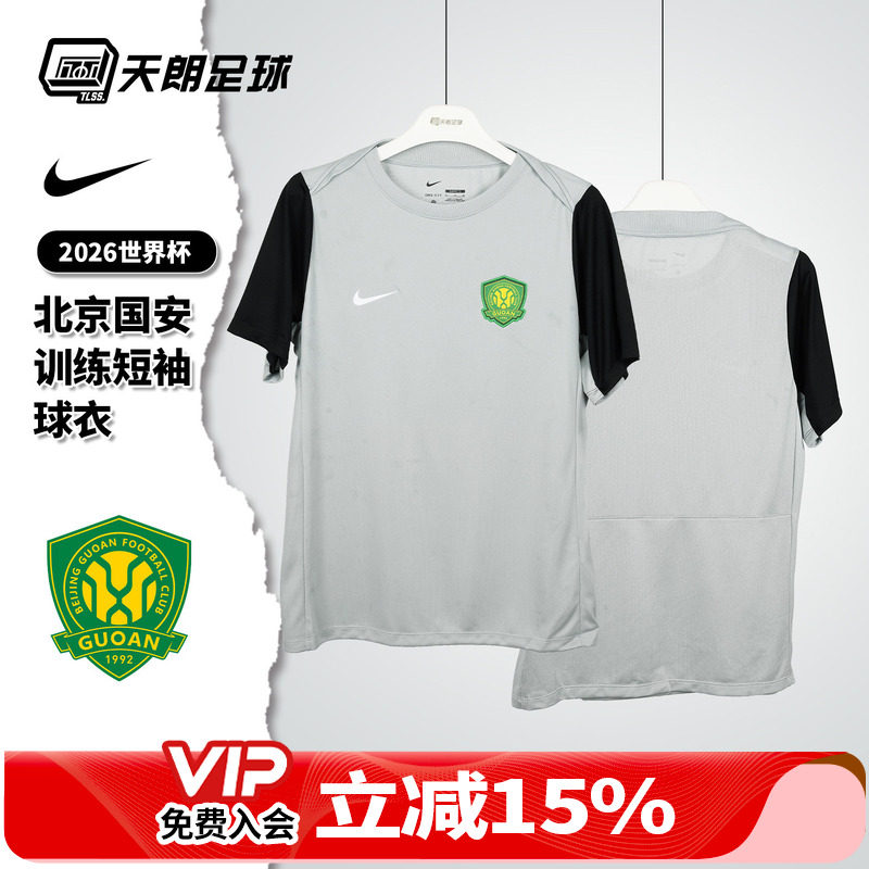 天朗足球 耐克 中超26赛季国安训练服短袖球衣足球服IQ0476-038