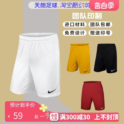 天朗足球Nike耐克特价光板透气印号组队足球比赛训练短裤男725887