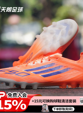天朗足球 阿迪达斯F50 ELITE 2G/3G AG高端短钉人草足球鞋JH7640
