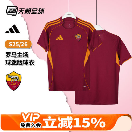 天朗足球 阿迪达斯25/26赛季罗马主场球迷版球衣短袖足球服JP4184