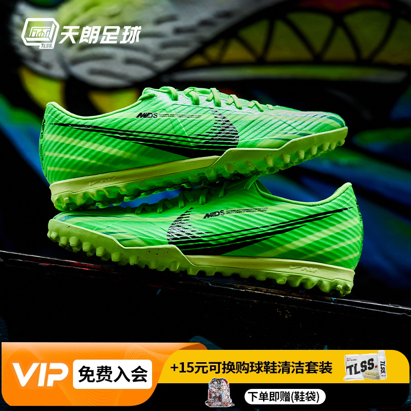 天朗足球 耐克刺客15MDS 008低帮中端TF碎钉人草足球鞋FJ7191-300