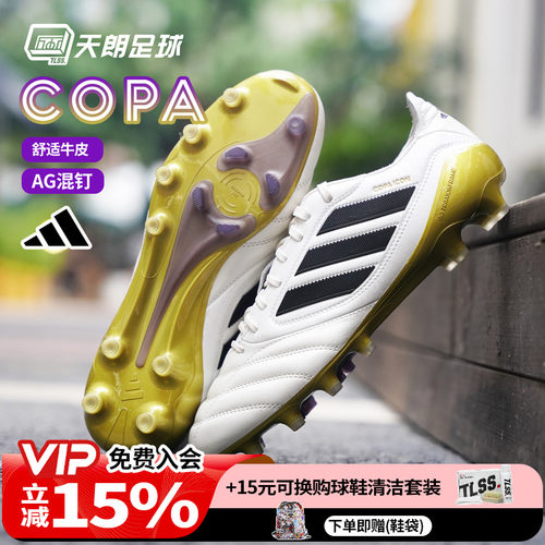 天朗足球阿迪达斯COPA ICON II高端AG人草牛皮足球鞋成人男JR1718