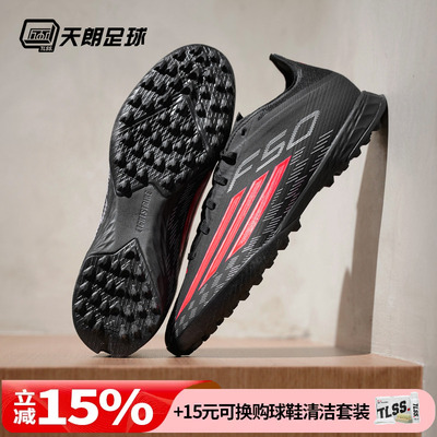 天朗足球Adidas/阿迪达斯F50 PRO TF次高端碎钉人草足球鞋JR8941