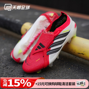 天朗足球 阿迪达斯猎鹰 PRED ELITE大鞋舌超高端FG足球鞋JS0380