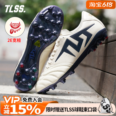 天朗足球TLSS特翼TACTICIAN法师 186 袋鼠皮缓震MG宽楦2E足球鞋
