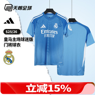 天朗足球阿迪达斯皇马25/26赛季主场球迷版门将球衣足球服JP4178