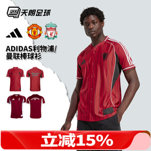 短袖 球衣JW5480 棒球服开衫 天朗足球阿迪达斯2526曼联利物浦潮款