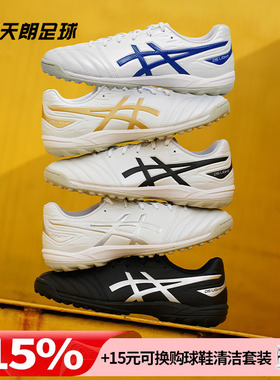 天朗足球 Asics/亚瑟士DS LIGHT TF碎钉人草(2E)足球鞋1103A112