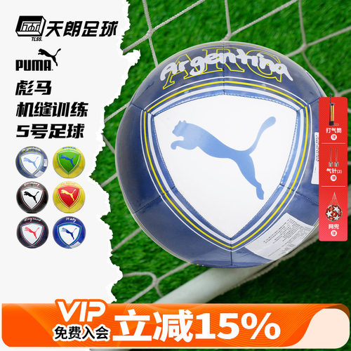天朗足球PUMA彪马2026世界杯运动比赛训练机缝5号足球成人084969