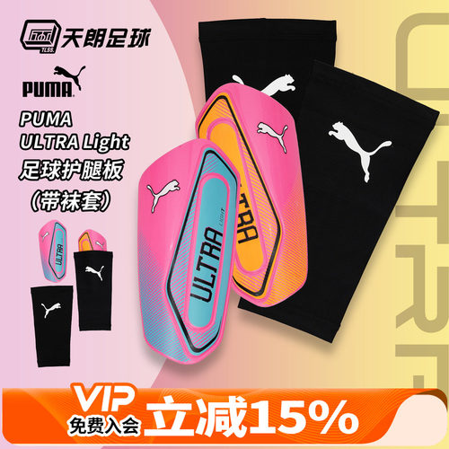 天朗足球 Puma彪马 ULTRA带袜套小腿护具插板式护腿板031019 01