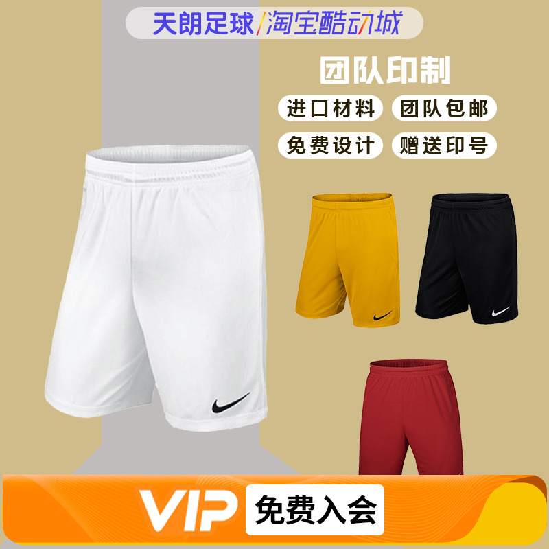 耐克足球光板透气印号短裤特价