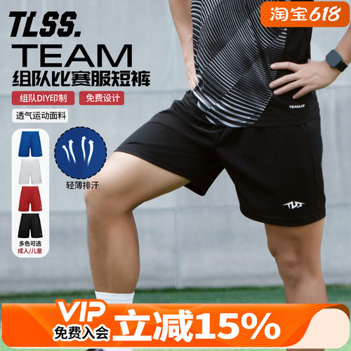 天朗足球TLSS TEAM组队成人/儿童印制团队定制训练比赛短裤球裤