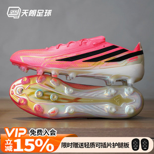 天朗足球阿迪达斯F50 HYPERFAST 高端AG人造草世界杯足球鞋KI9129