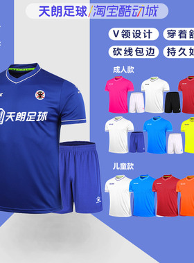 天朗足球 卡尔美 光板纯色训练组队服短袖足球服套装K15Z204