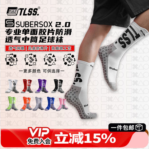 训练防滑胶片足球袜足球神袜