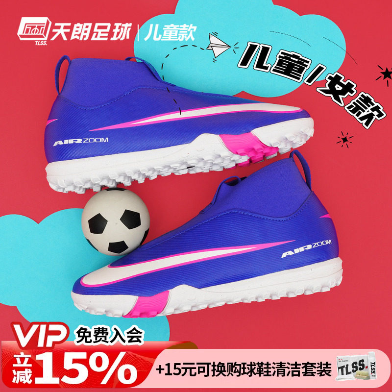 天朗足球 耐克刺客16中端无鞋带TF碎钉大童人草足球鞋FQ8310-446