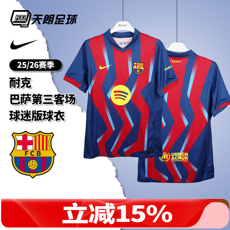 天朗足球 耐克25/26赛季巴萨第三客场球迷版球衣足球服FZ1304-432