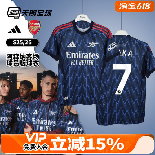 天朗足球 阿迪达斯25/26阿森纳客场球员版球衣短袖足球服JI9510
