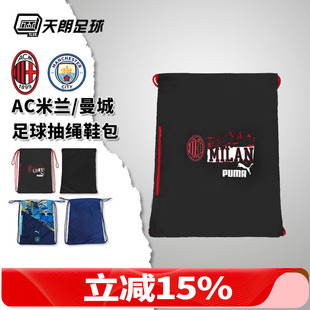 天朗足球PUMA彪马AC米兰曼城抽绳束口袋球鞋收纳鞋包鞋袋091098