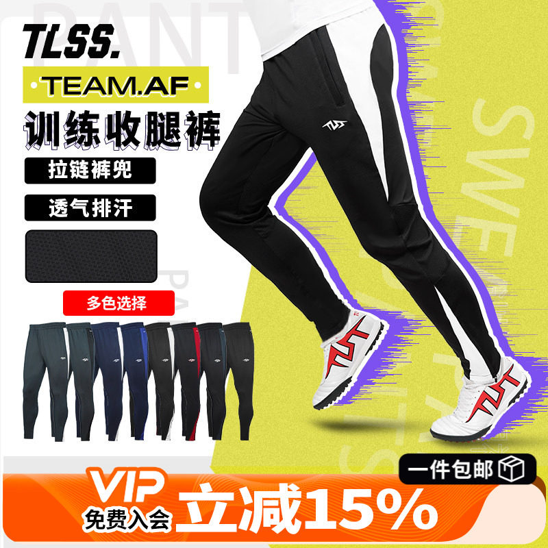 天朗足球TLSS TEAM运动训练户外针织休闲健身长裤收腿裤TPA2233图片
