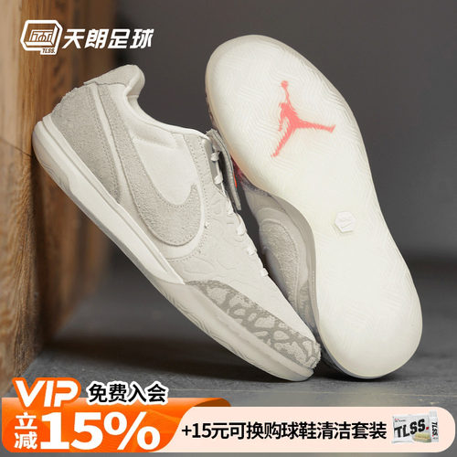 天朗足球耐克Tiempo传奇乔丹联名街头IC平底室内足球鞋II7579-016