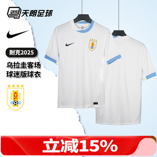 天朗足球 耐克乌拉圭2025客场球迷版短袖足球服球衣男IM8582-100