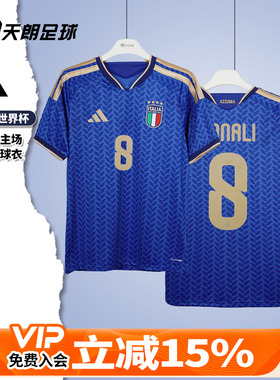天朗足球阿迪达斯2026世界杯意大利主场球迷版球衣足球服JL6937