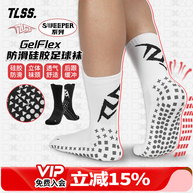 天朗足球TLSS SWEEPER运动比赛训练GelFlex防滑硅胶中筒足球袜